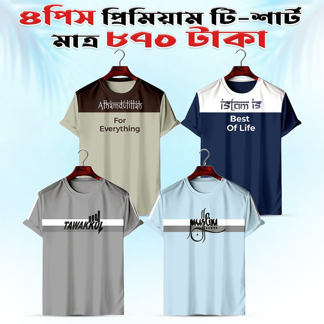 4pis Cotton Dawah T-shirt