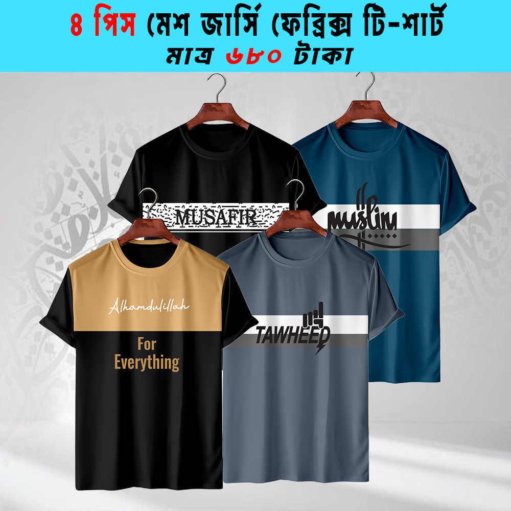 4 Pis Mesh Dawah T-shirt